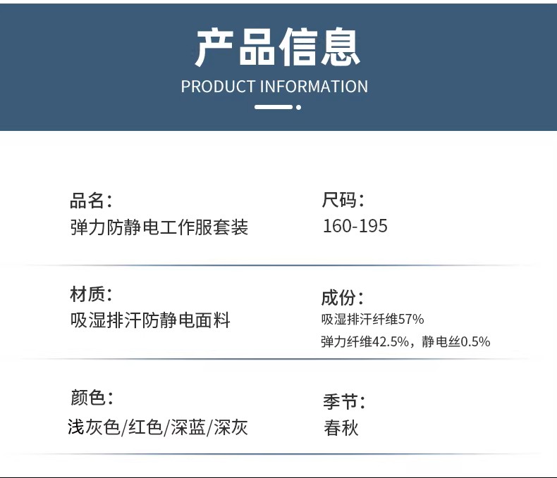 弹力防静电工作服