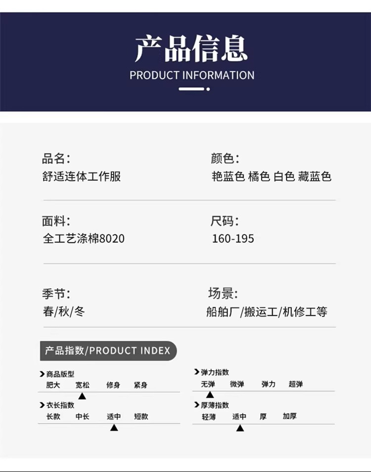 春秋涤棉连体服