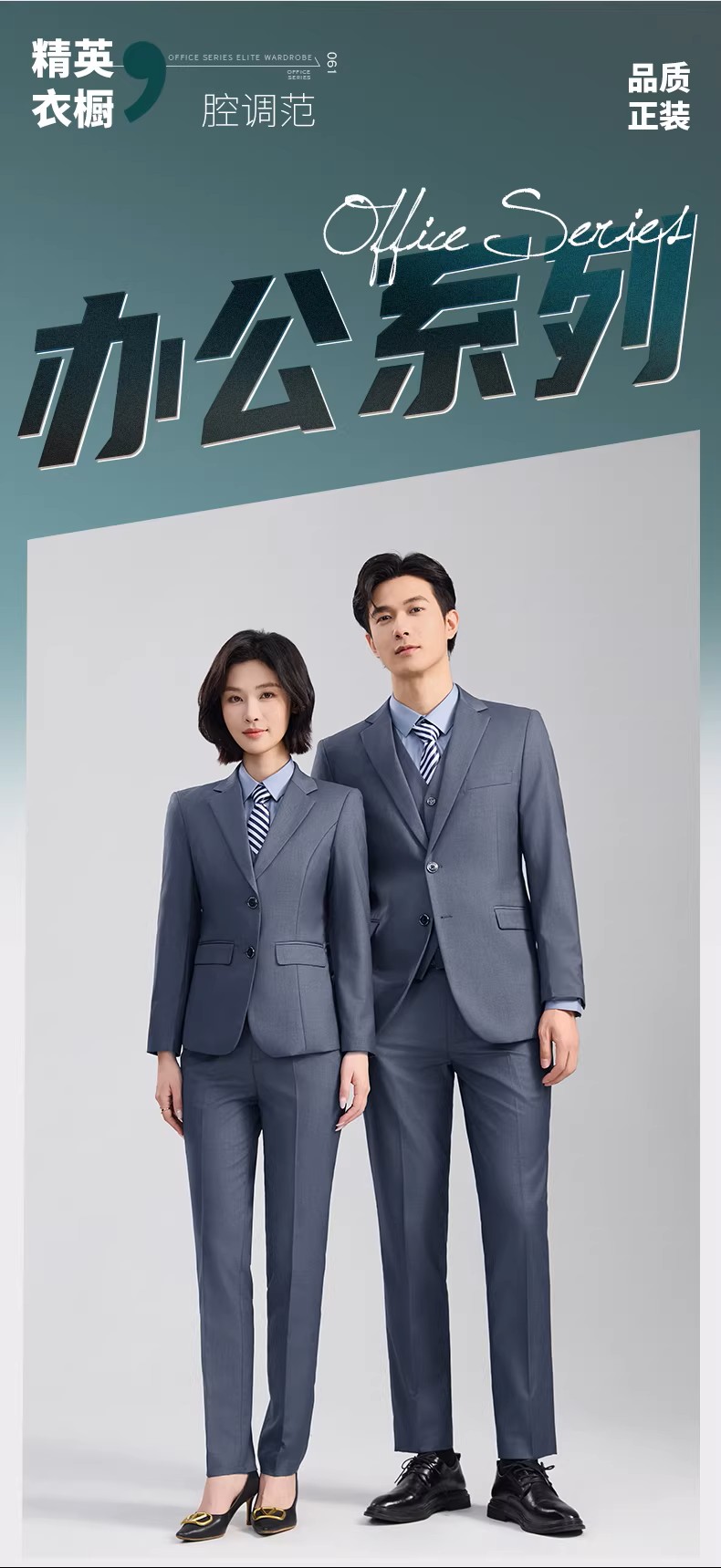 职业套装