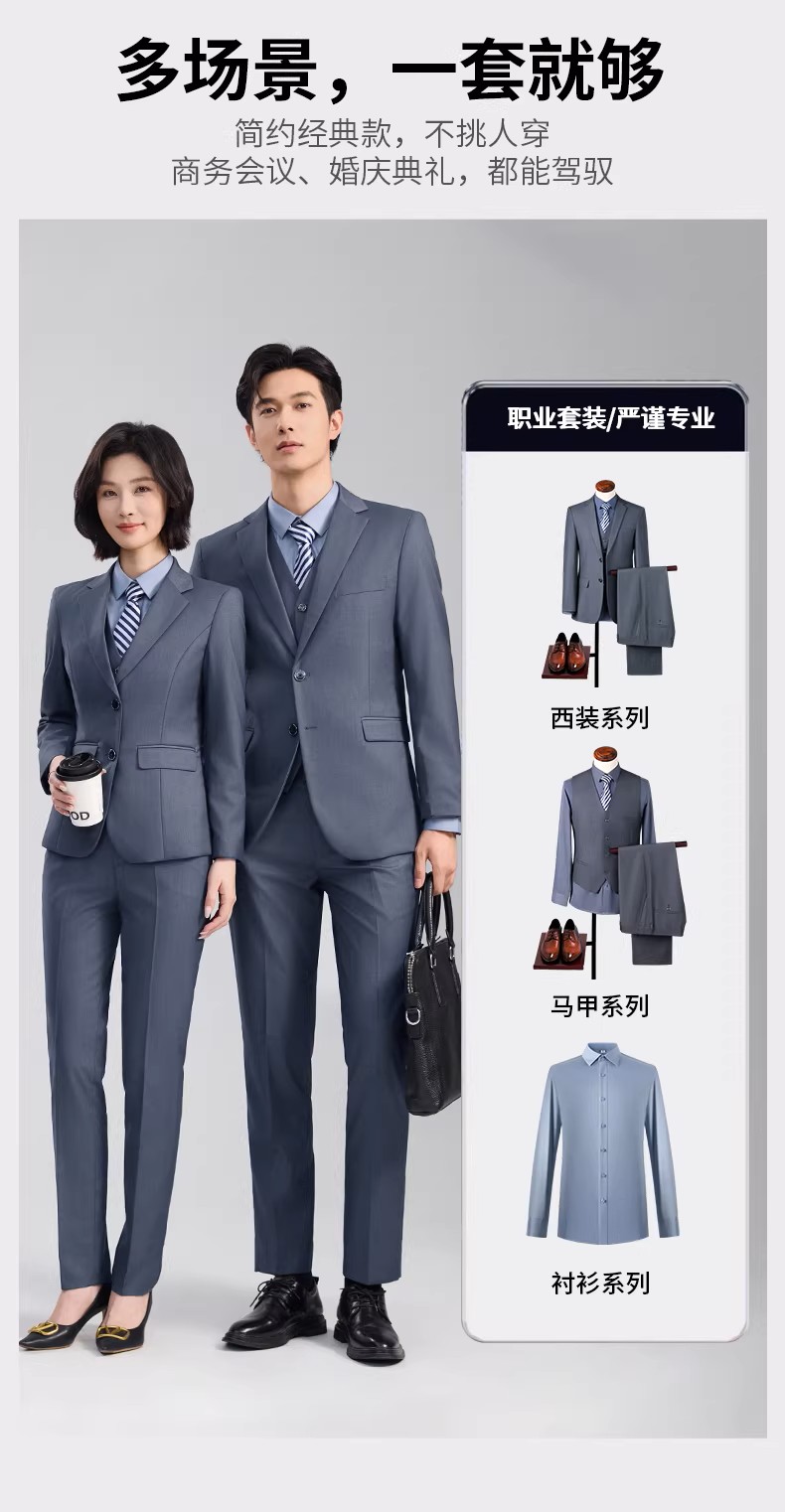 职业套装