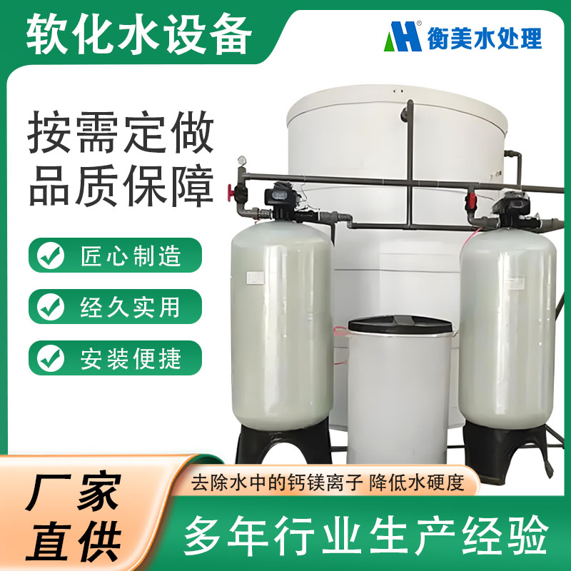 1773987848812952.jpg 软化水设备