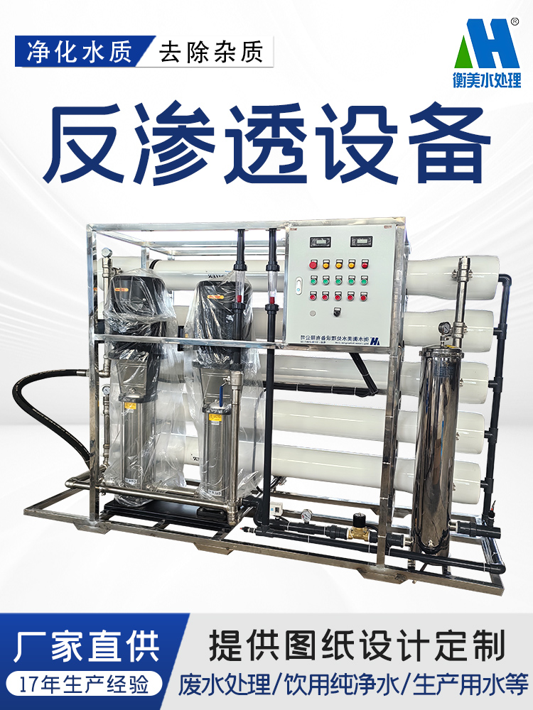 反渗透设备