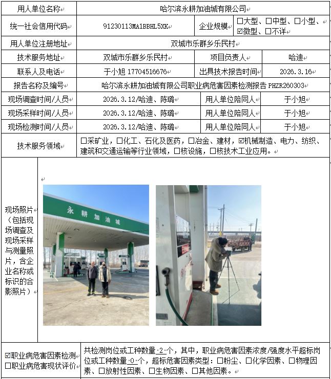 1774229283962074.jpg 公示