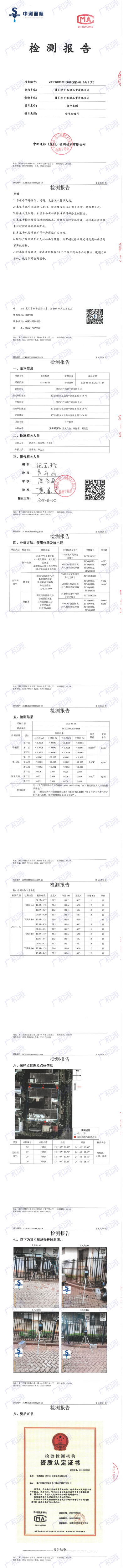 厂界废气检测报告