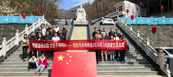 西安市永寿商会