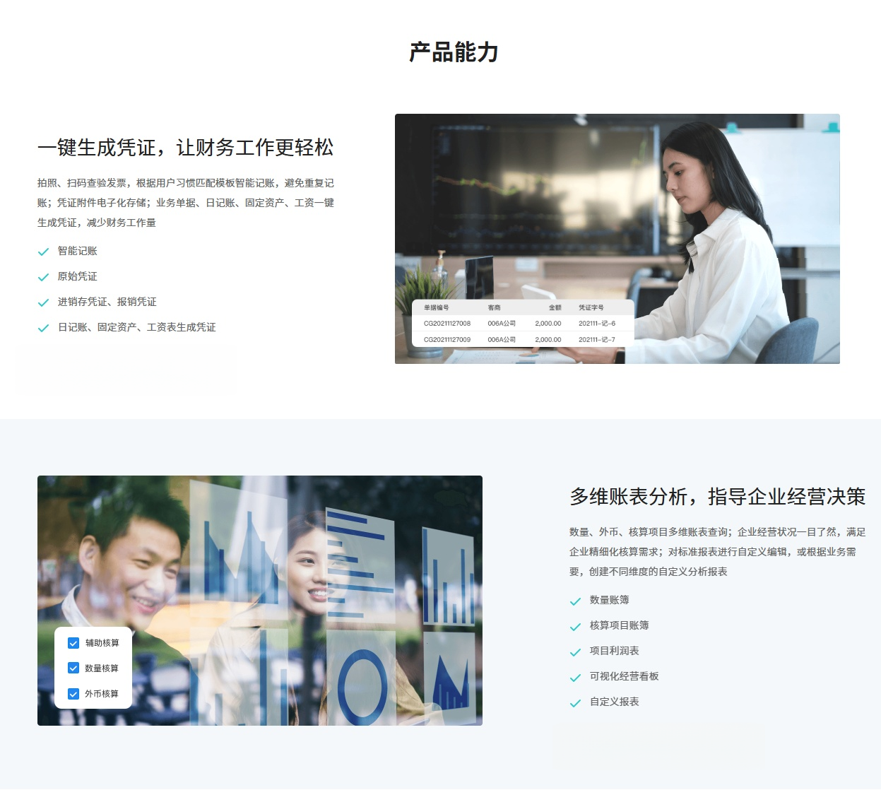 精斗云&middot;云会计