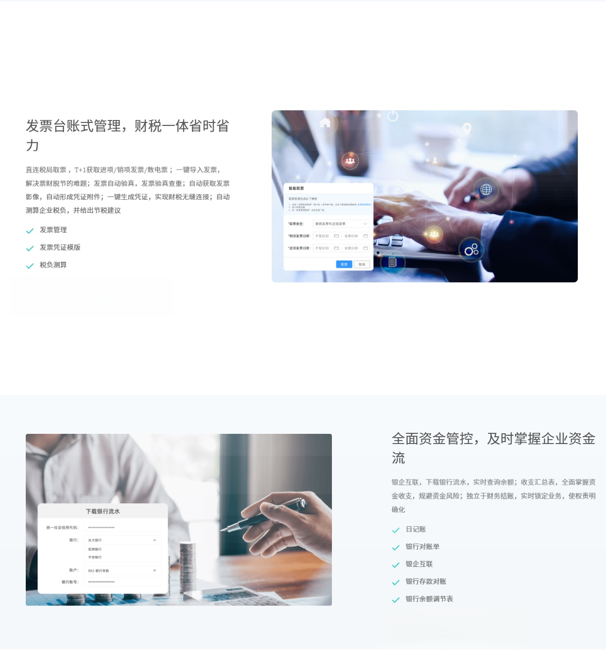 精斗云&middot;云会计