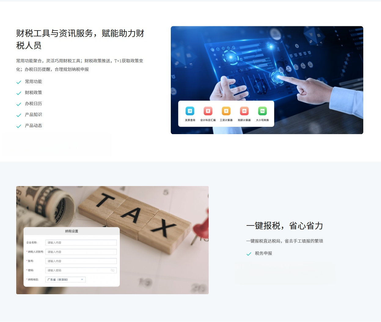 精斗云&middot;云会计