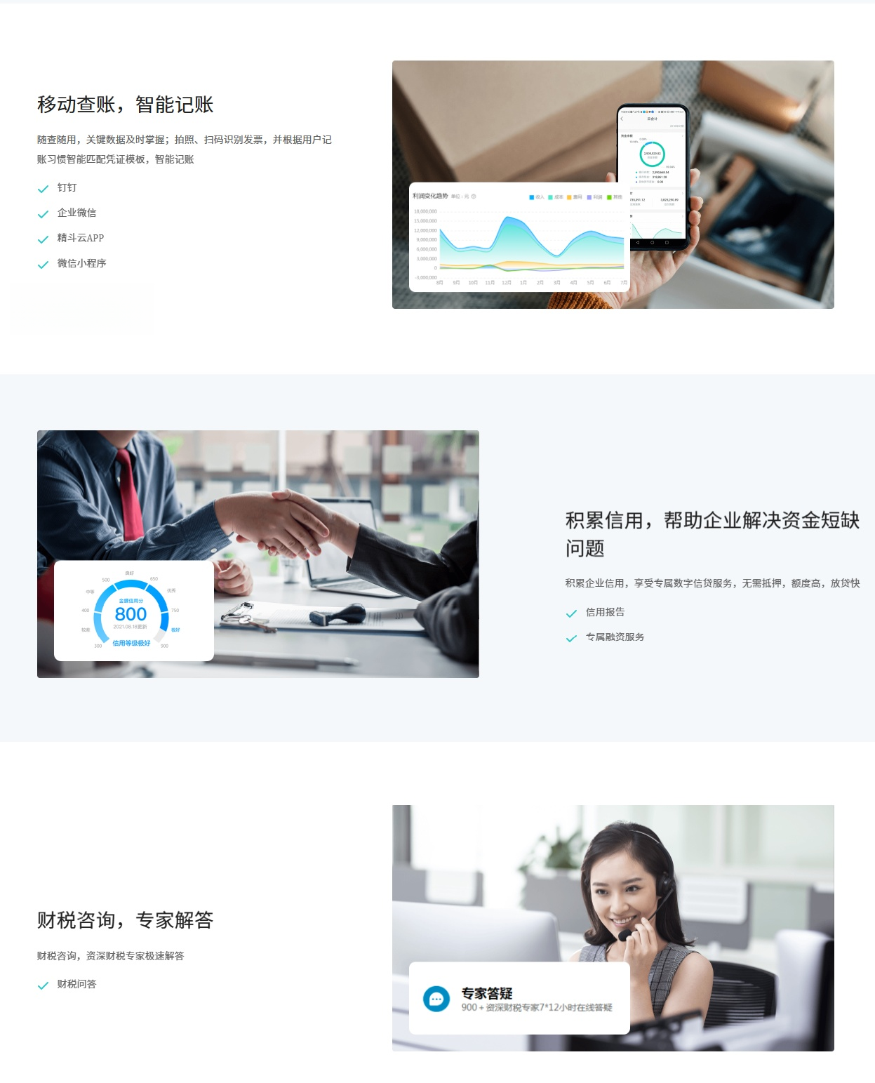 精斗云&middot;云会计
