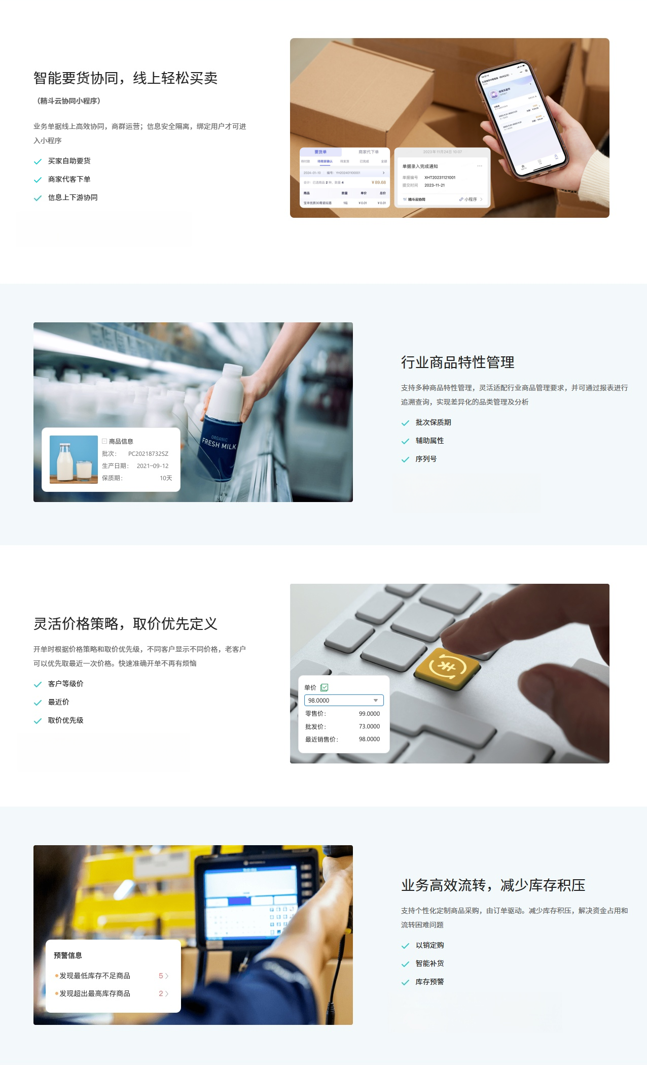 精斗云&middot;云进销存