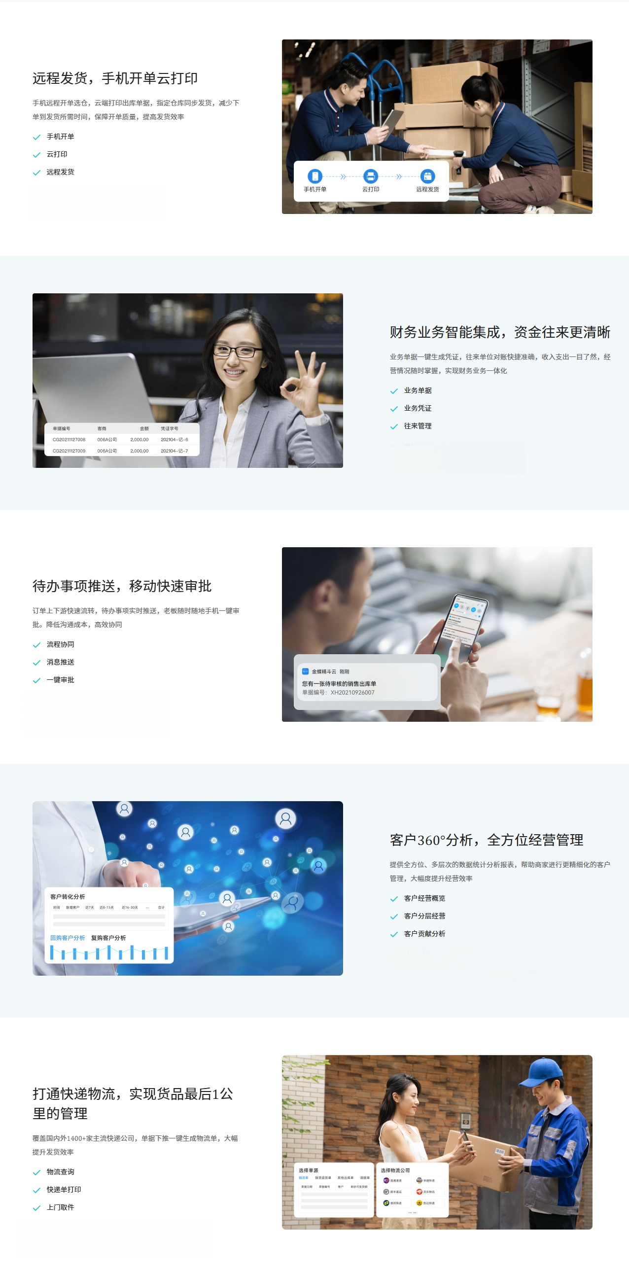 精斗云&middot;云进销存