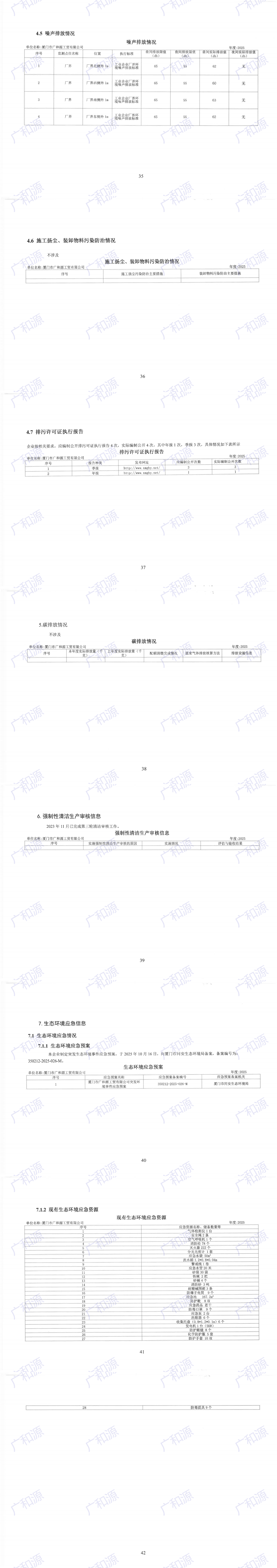 企业环境信息依法披露系统