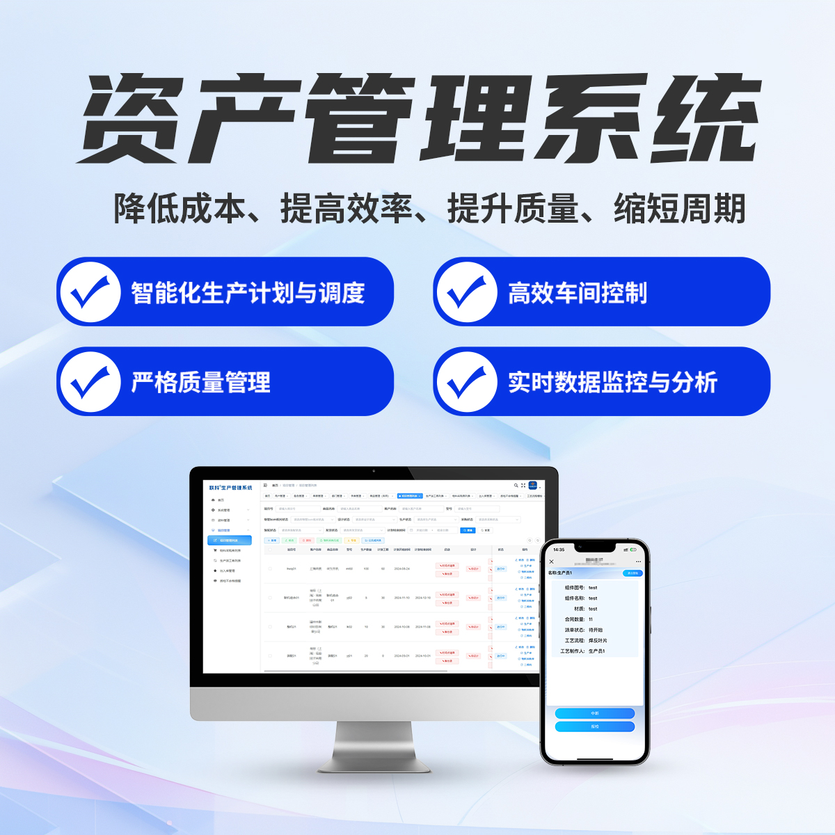 联科资产管理系统