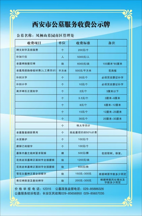 西安市长安区凤栖山墓园南区