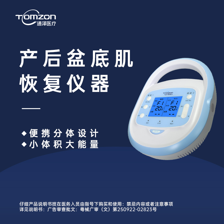 产后康复仪