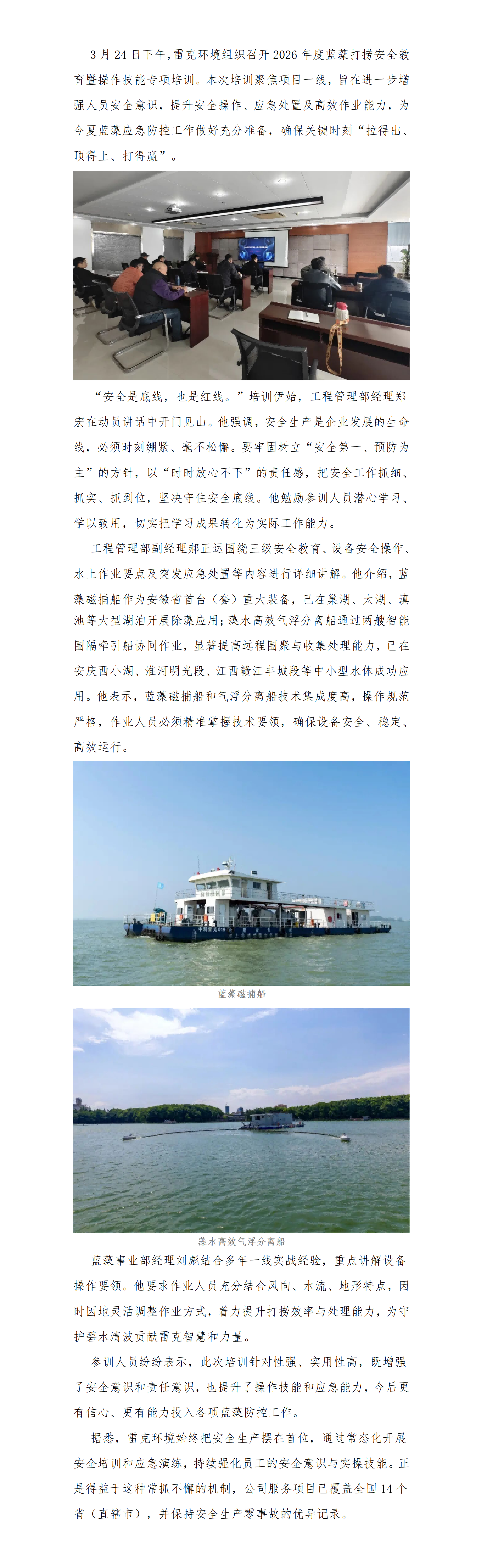 1774431772339873.png 以训代练,备战今夏!雷克环境这场蓝藻打捞培训“干货满满”