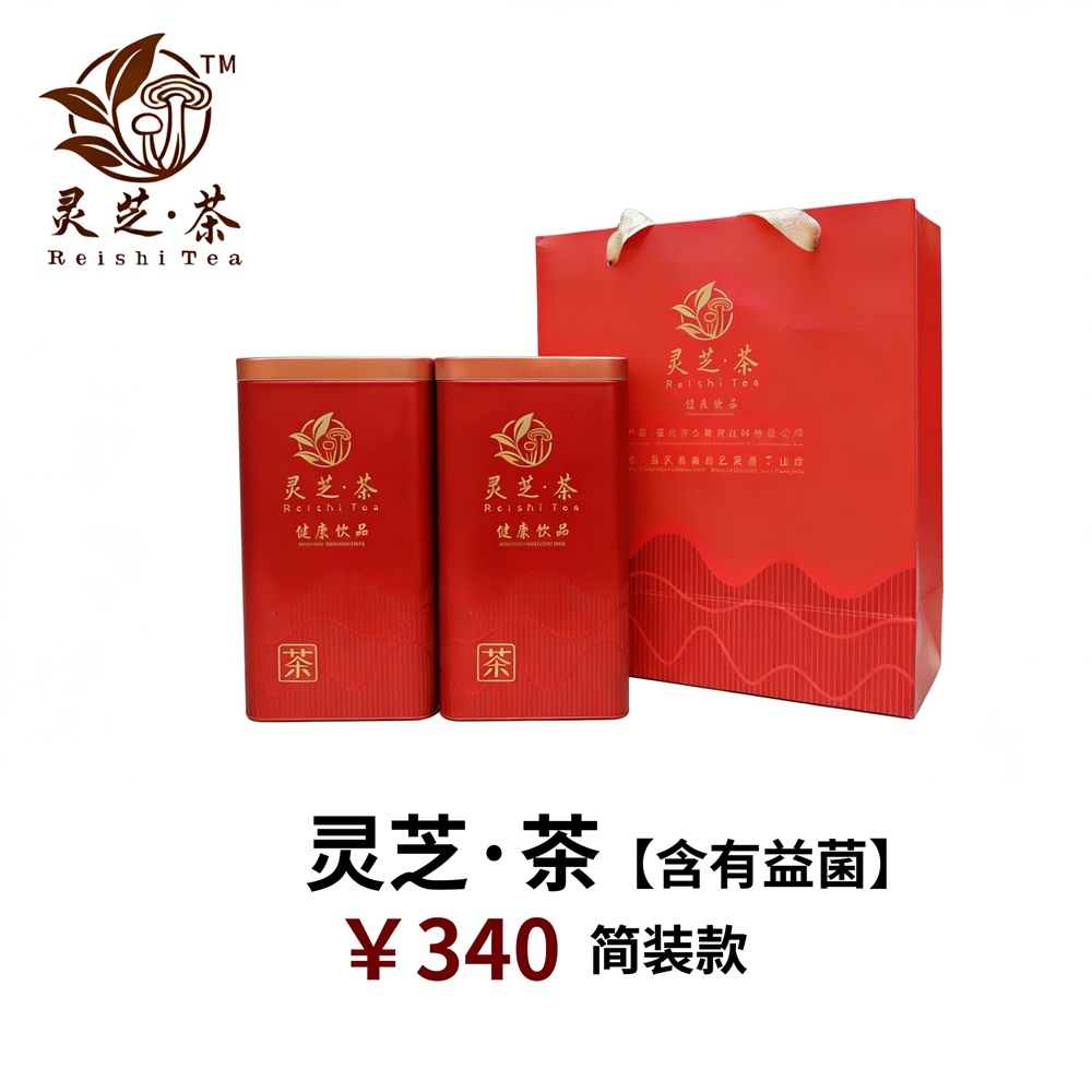 灵芝&middot;茶[含有益菌】