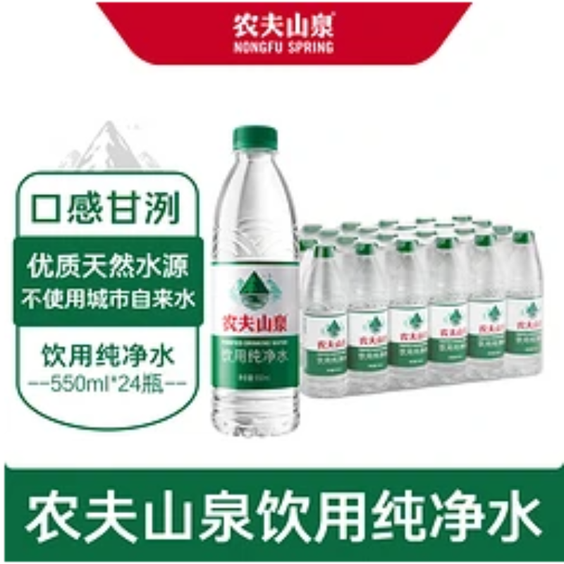 农夫山泉(纯净水)550mlx24瓶一件