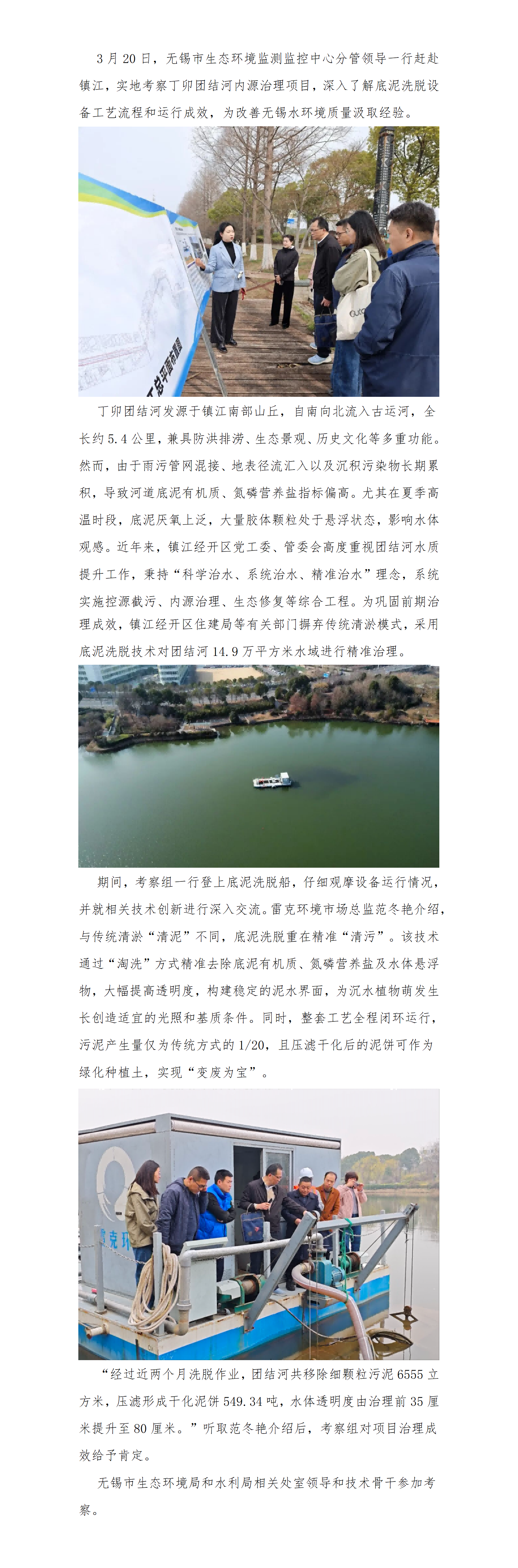 无锡市生态环境监测监控中心分管领导一行考察镇江团结河内源治理项目