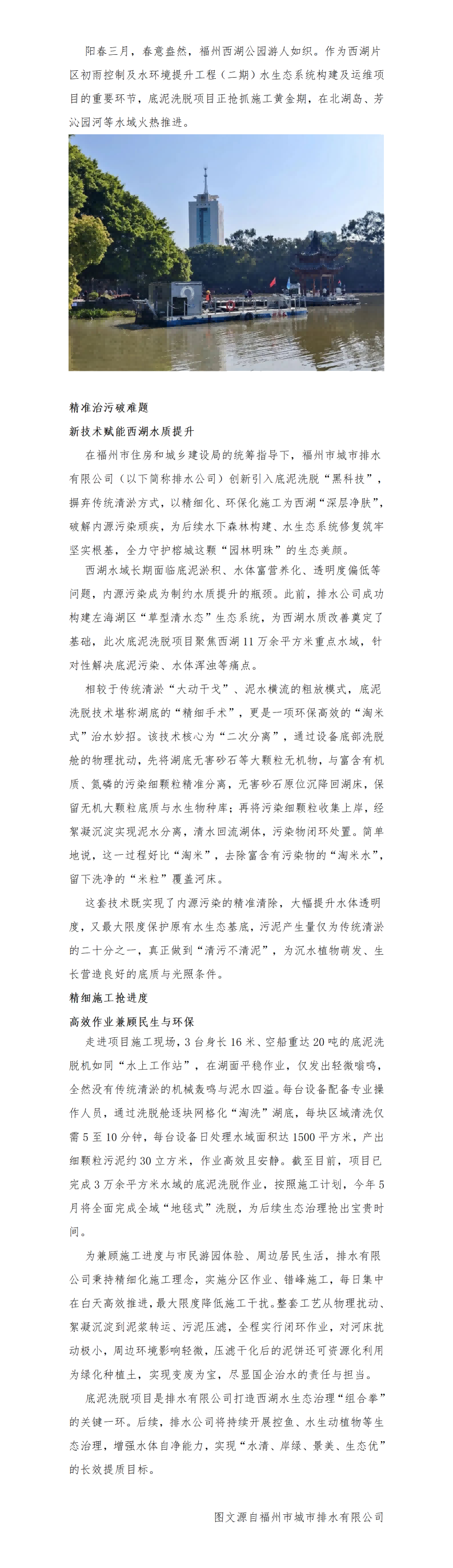 福州西湖底泥洗脱项目正火热推进