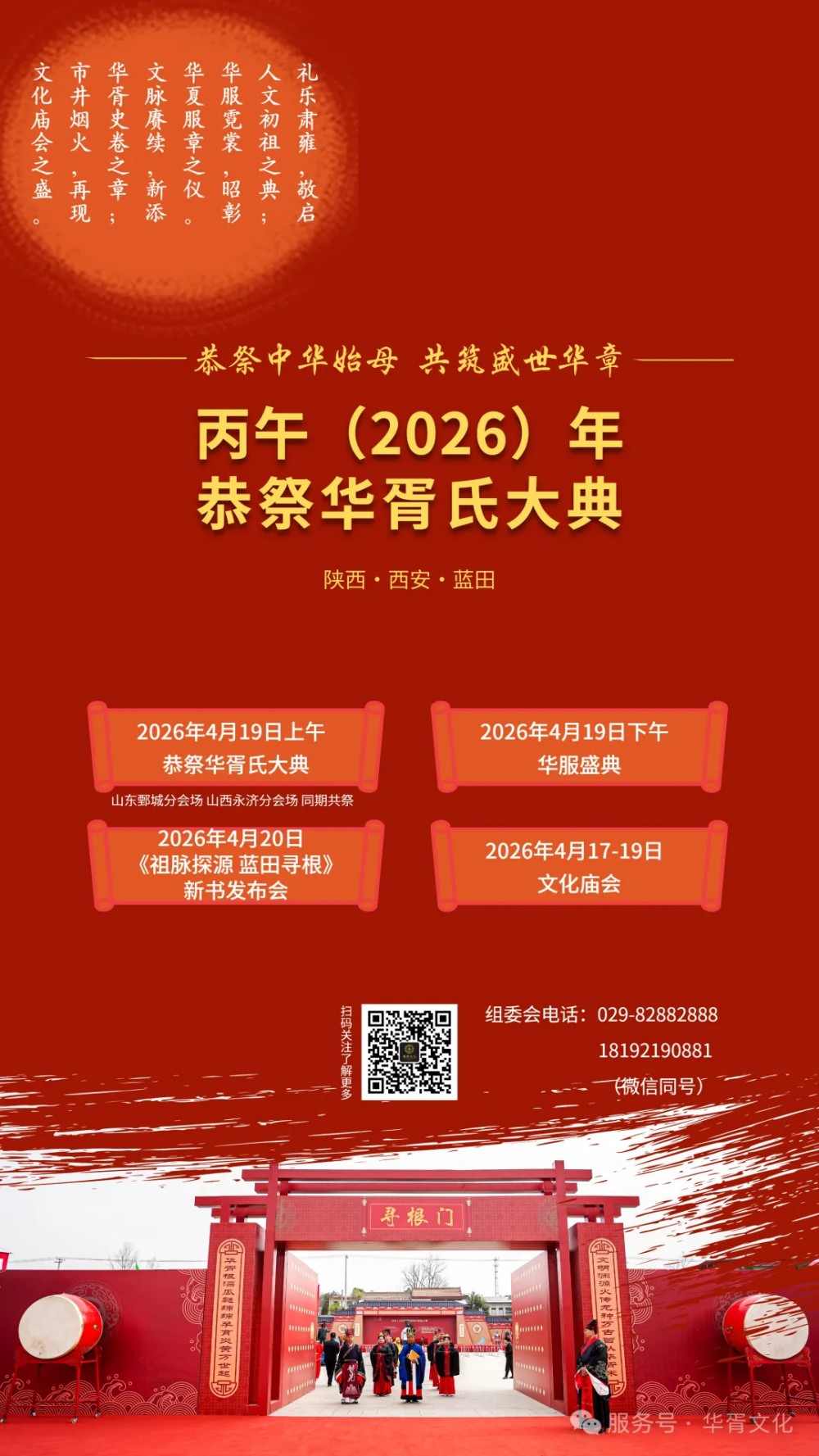 1774518917783435.jpg 陕西华胥文化发展有限公司