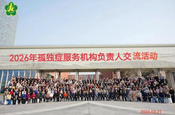 1774574632111870.jpg 孤独症