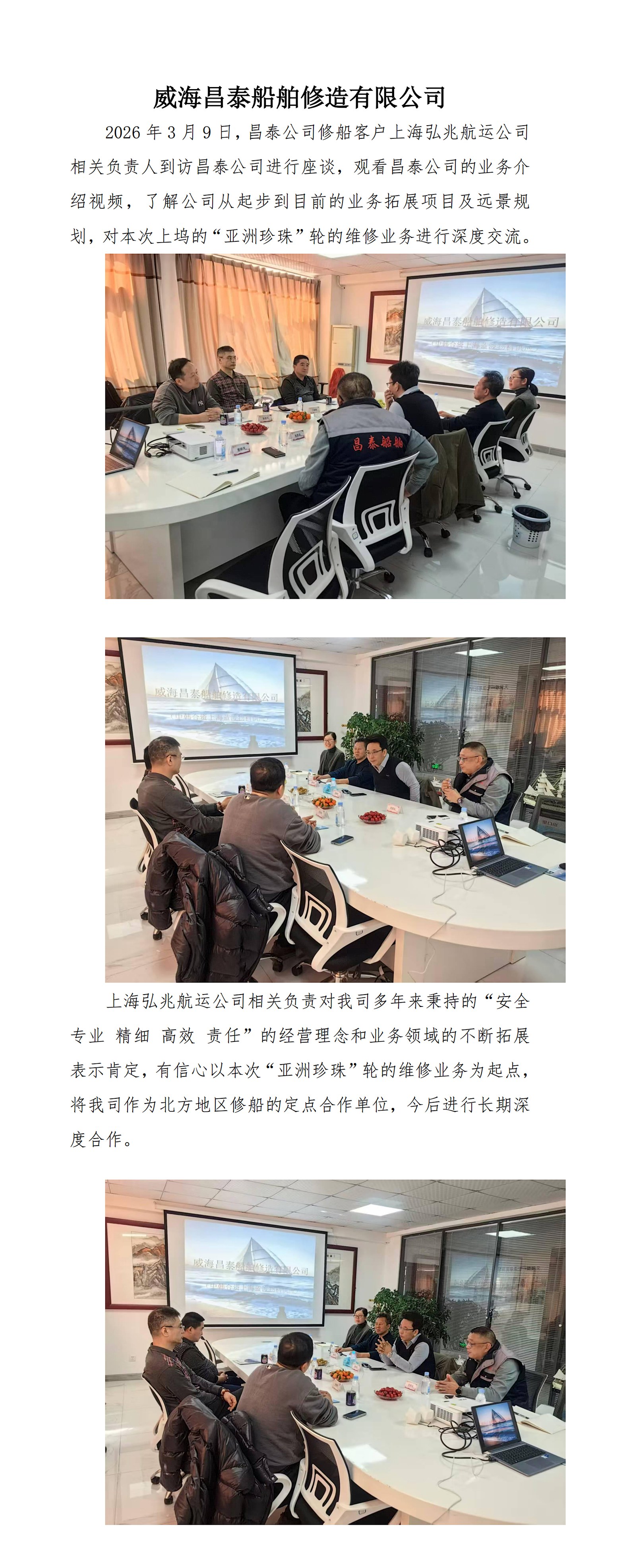 威海昌泰船舶修造有限公司