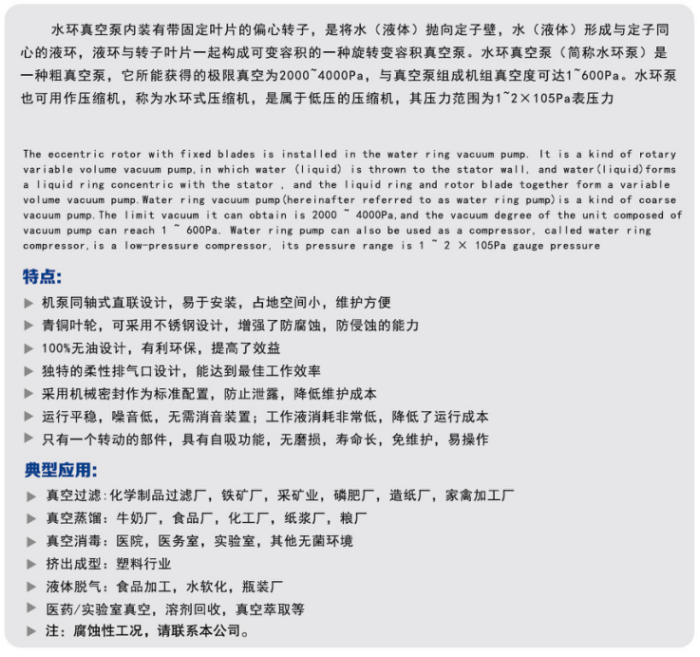 2BV 系列水环式真空泵