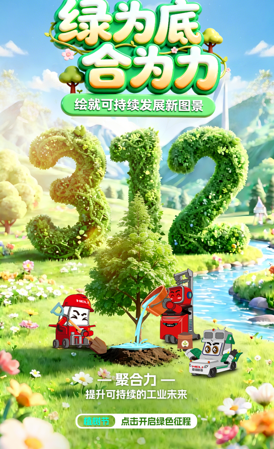 1774835237125093.png 合力叉车