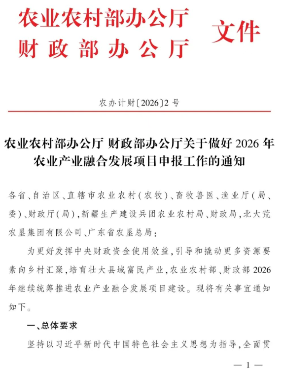 1774850687642080.png 农业农村部