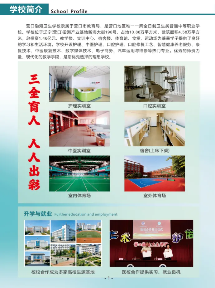 营口渤海卫生学校