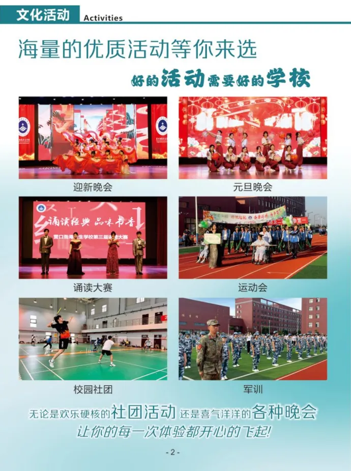 营口渤海卫生学校