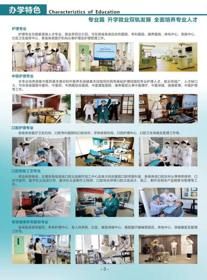 营口渤海卫生学校