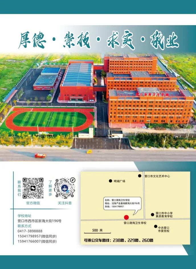 营口渤海卫生学校
