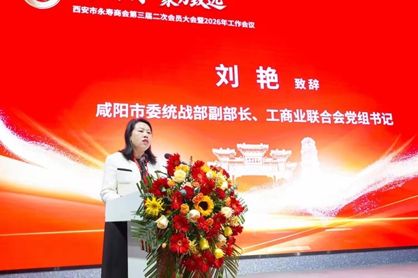 1774859304227234.jpg 西安市永寿商会