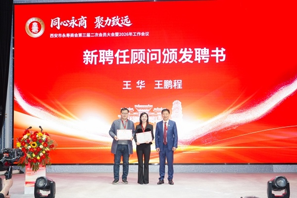 1774859386607217.jpg 西安市永寿商会