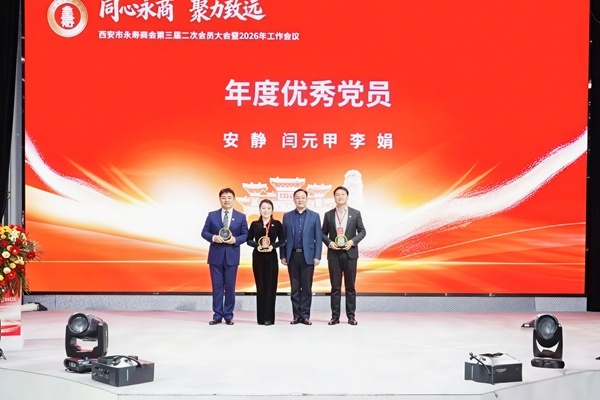 1774860620453511.jpg 西安市永寿商会