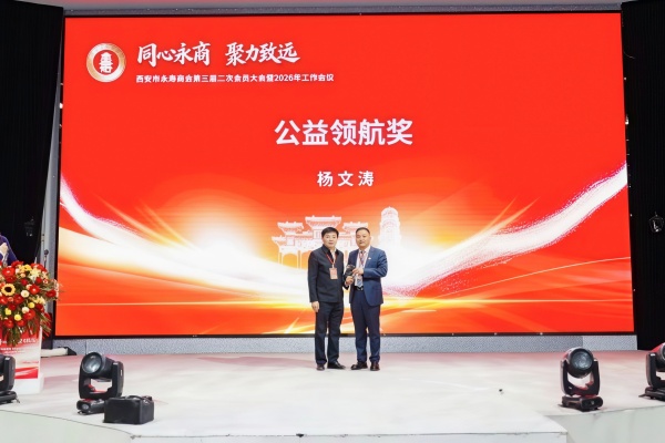 1774860732204316.jpg 西安市永寿商会