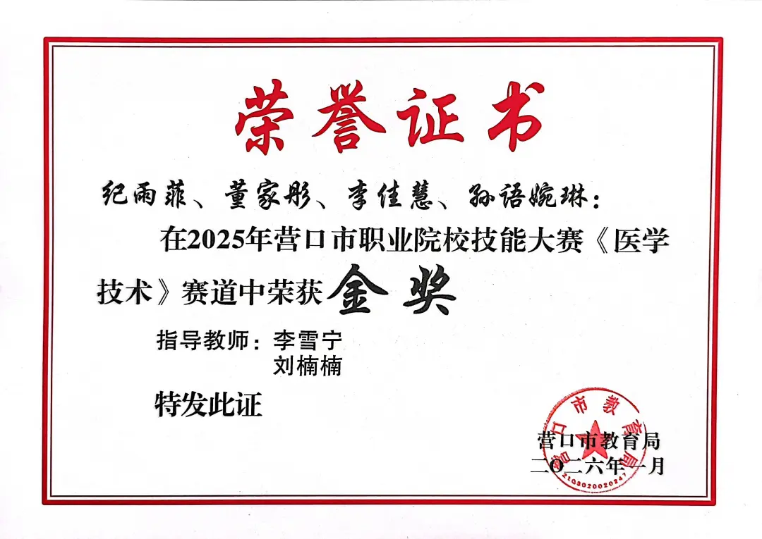 营口市职业院校