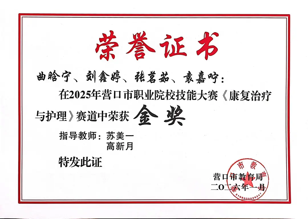 营口市职业院校