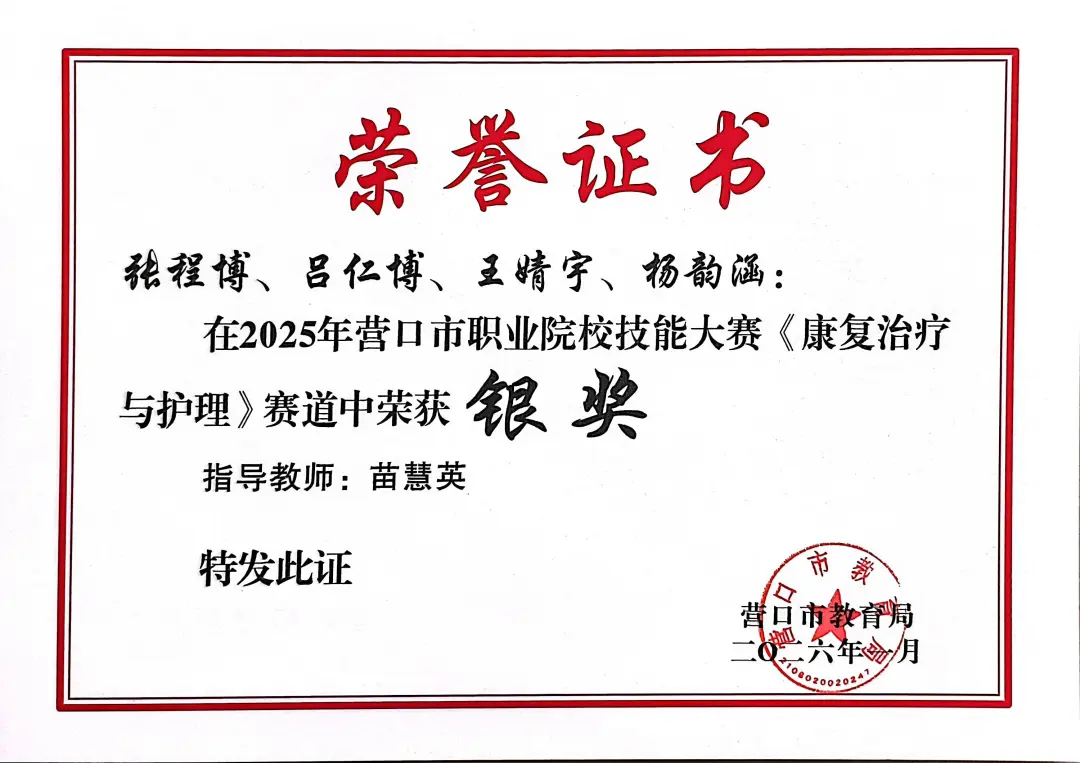 营口市职业院校