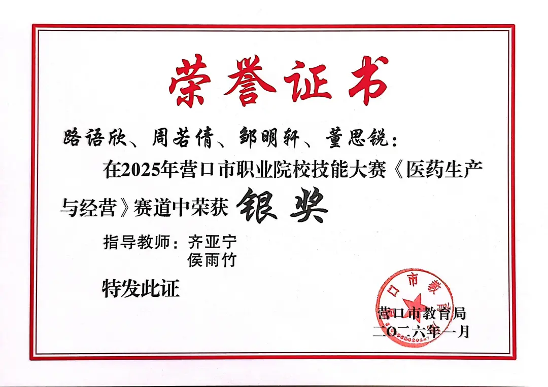 营口市职业院校