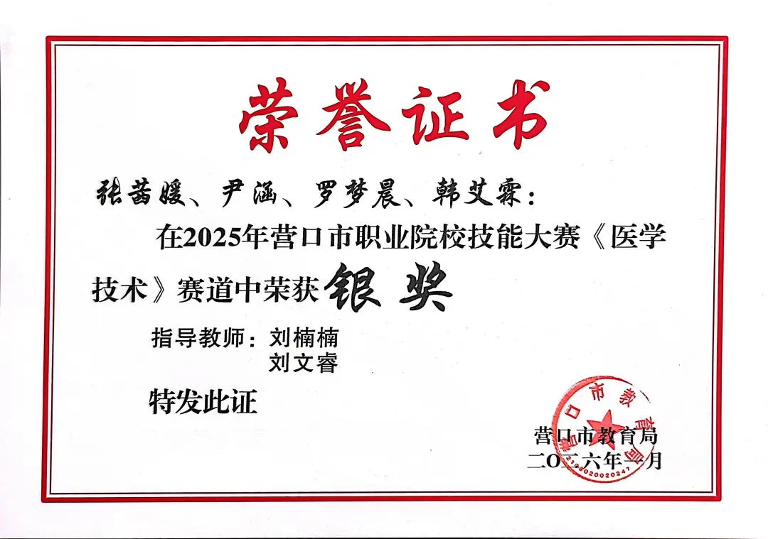 营口市职业院校