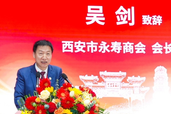 1774861939651131.jpg 西安市永寿商会