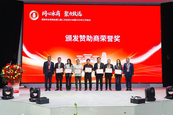 1774863283318503.jpg 西安市永寿商会