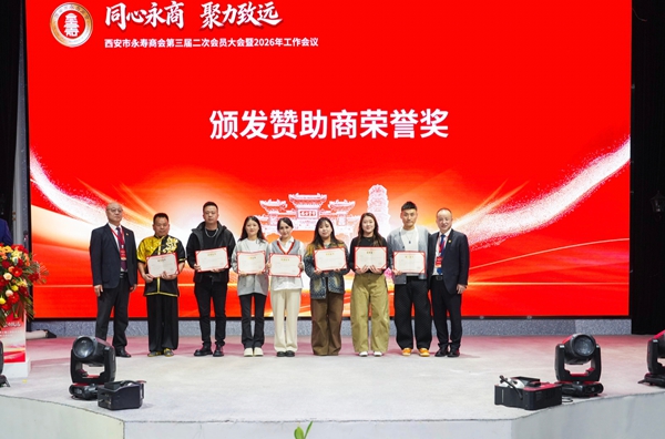 1774863309237371.jpg 西安市永寿商会