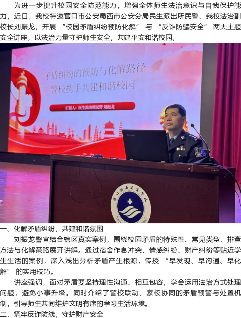 营口渤海卫生学校