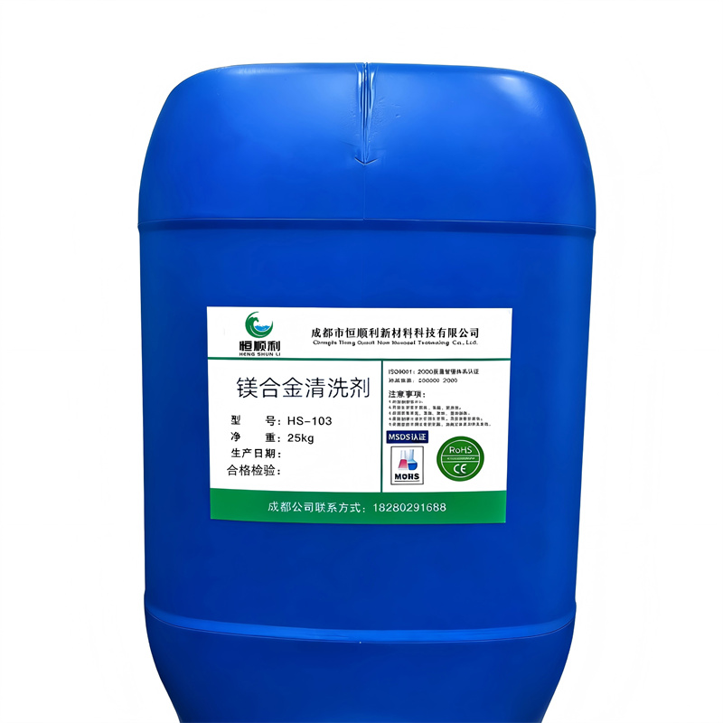 镁合金清洗剂