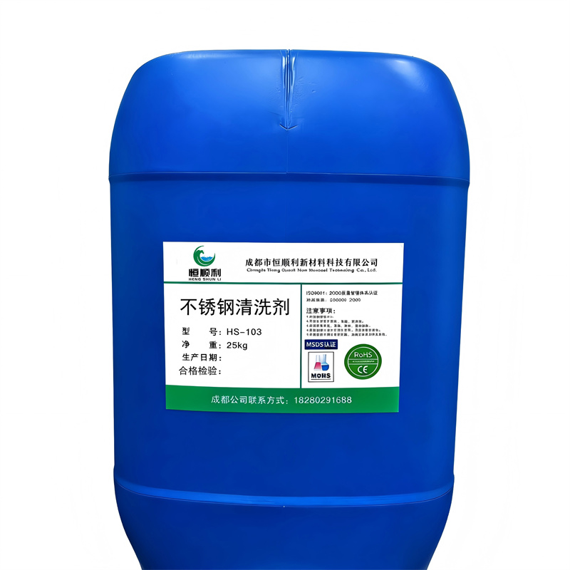 不锈钢清洗剂