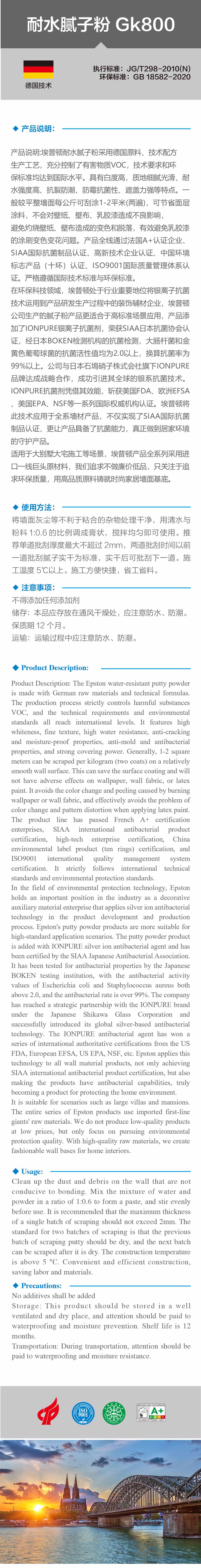 耐水腻子粉 Gk800